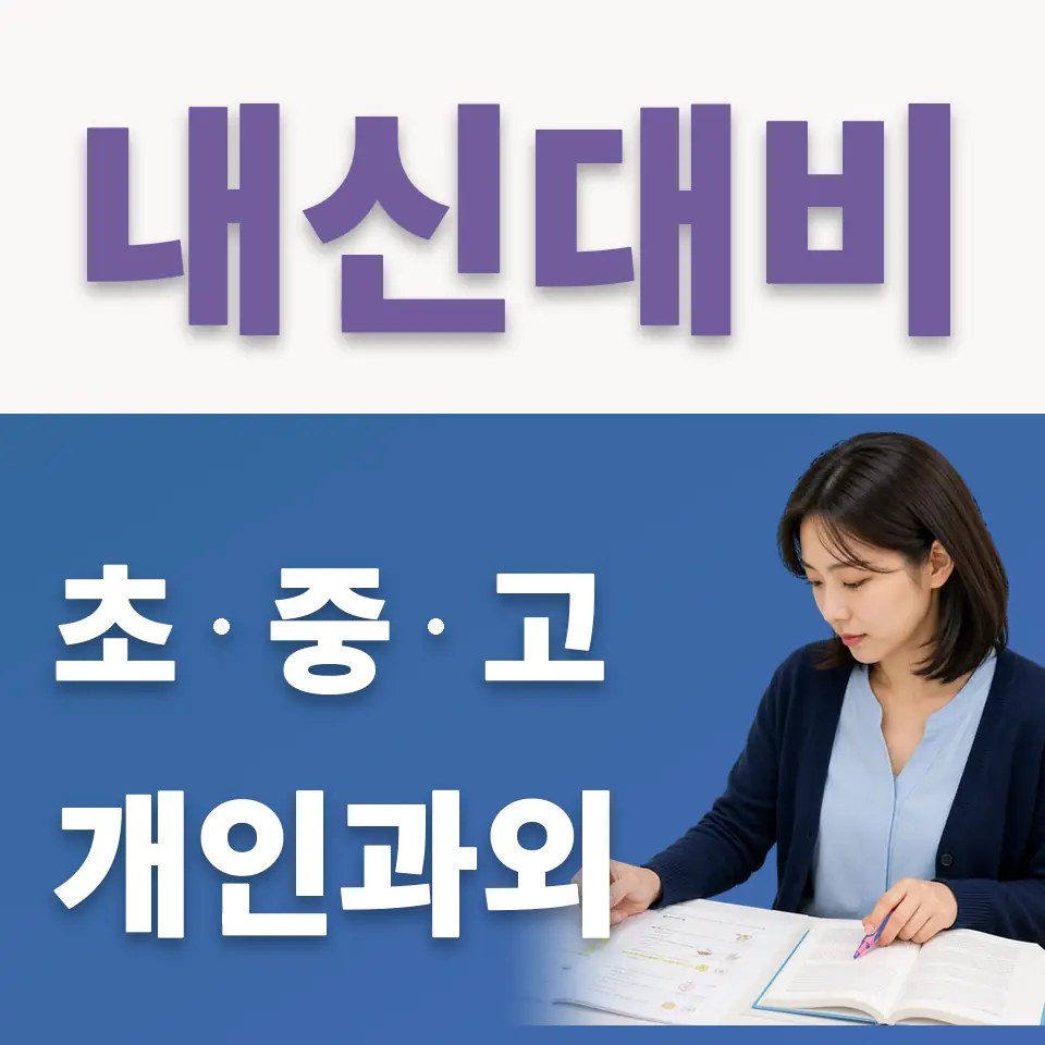 신원동 국어과외 학습 안내