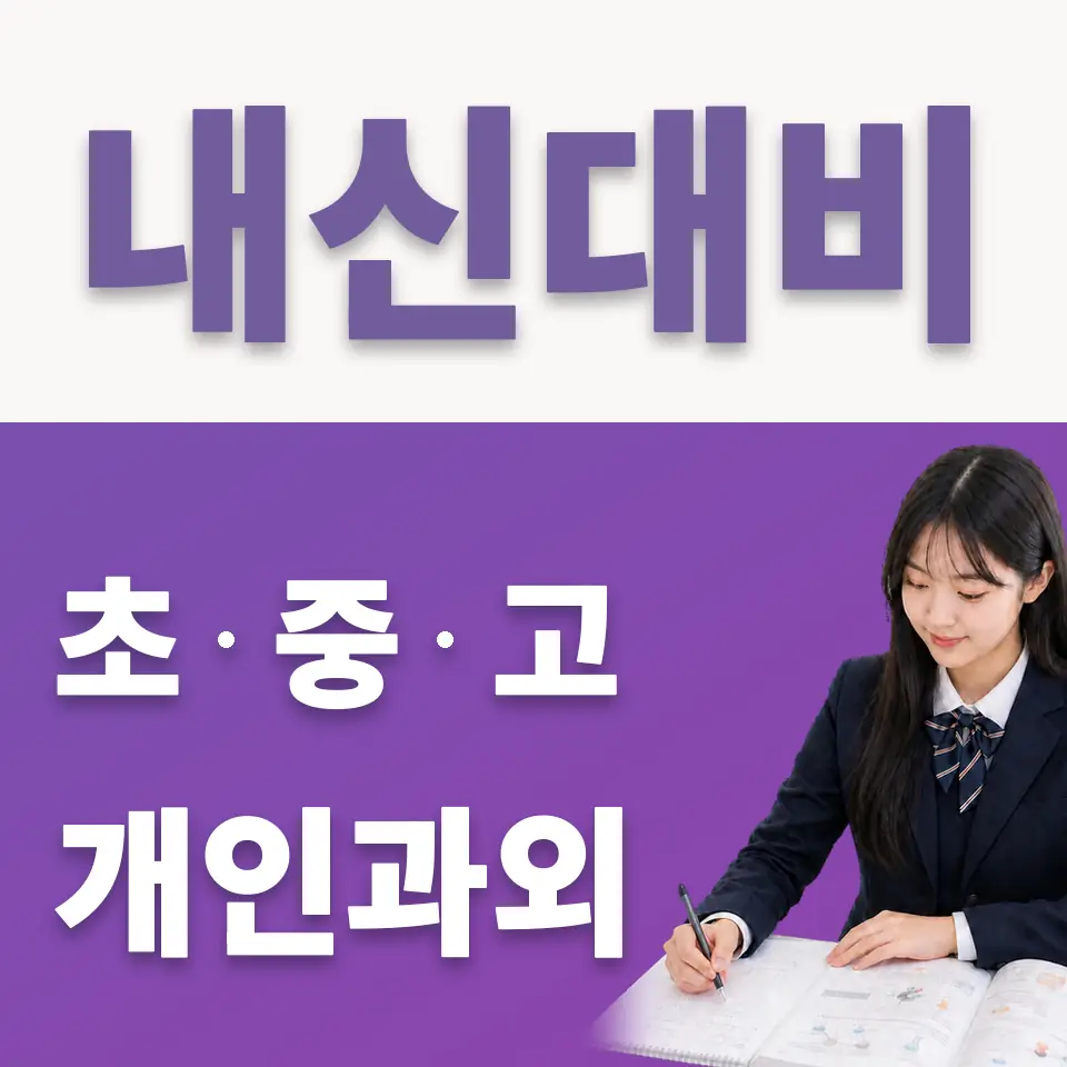 잠원동 고등 국어과외 학습 안내