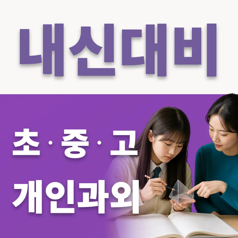 잠원동 초등 국어과외 학습 안내