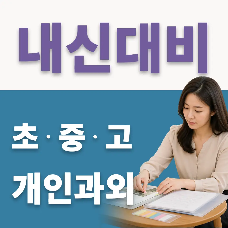 금호동1가 국어과외 학습 안내