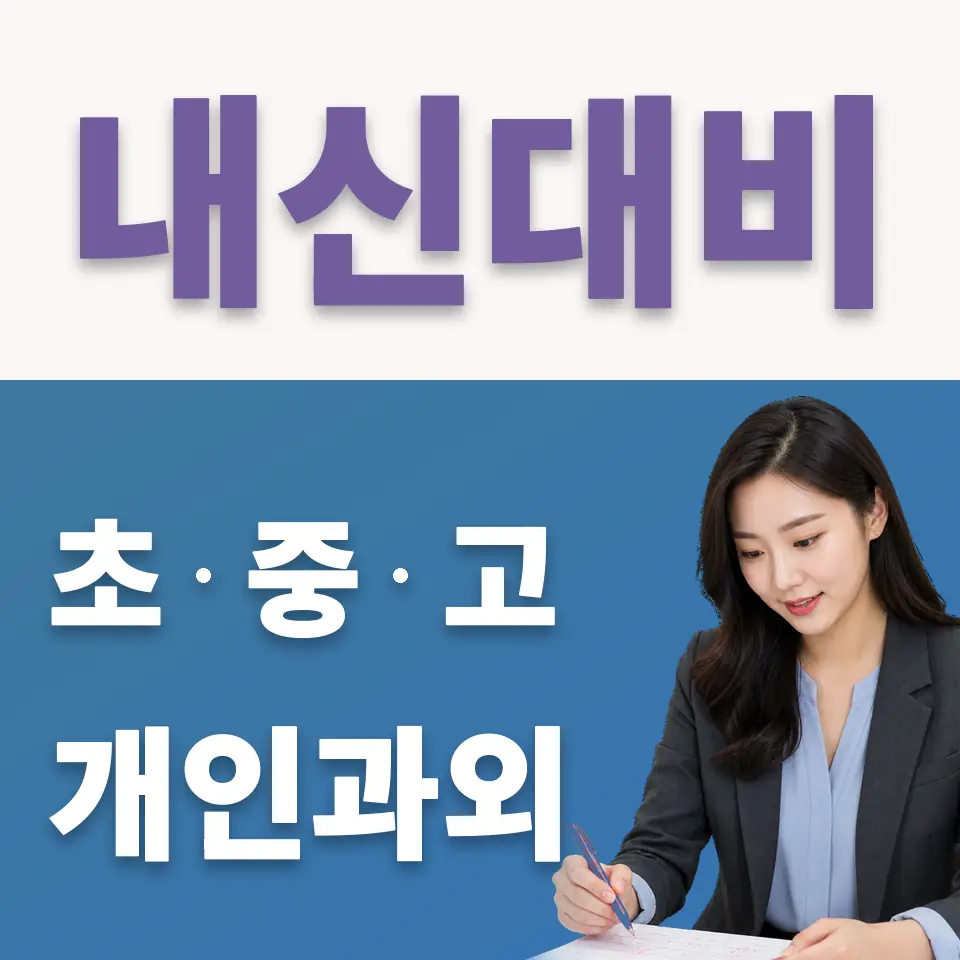 방배동 국어과외 학습 안내
