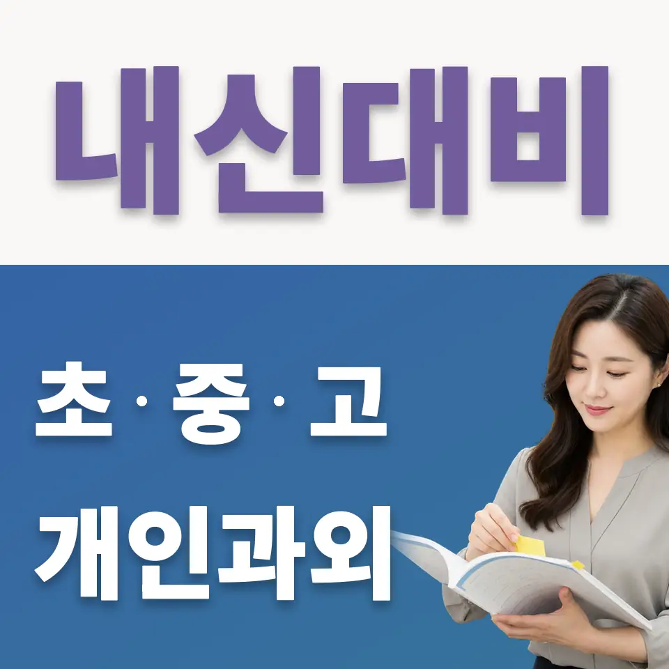 양재동 고등 국어과외 학습 안내