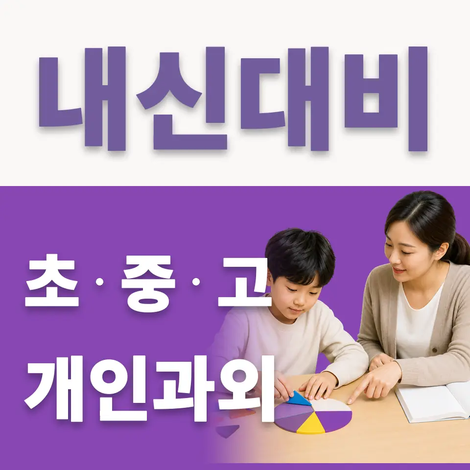 동소문동3가 국어과외 학습 안내