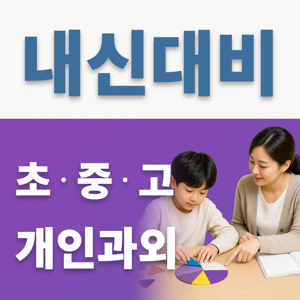 하왕십리동 초등 영어과외 학습 안내