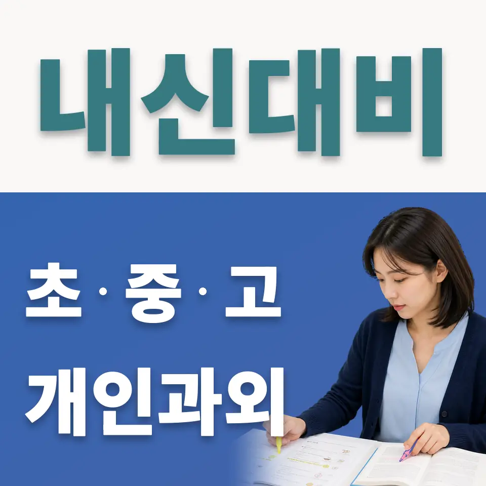 삼선동1가 사회과외 학습 안내