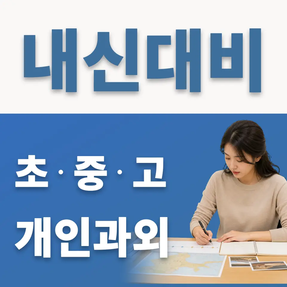 보문동7가 과외 학습 안내