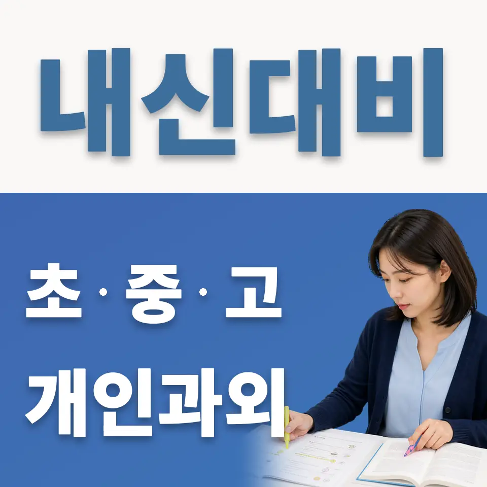 보문동2가 초등 영어과외 학습 안내