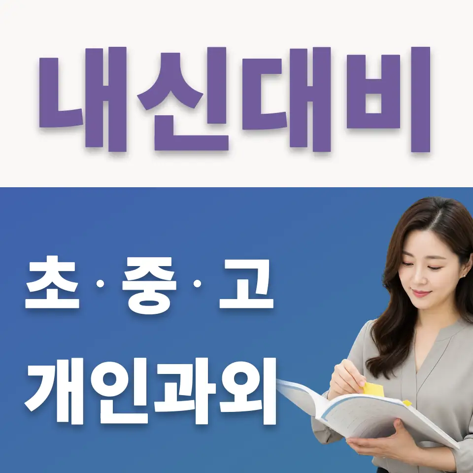 상월곡동 국어과외 학습 안내