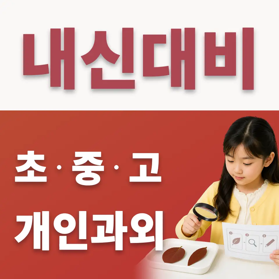 안암동3가 수학과외 학습 안내