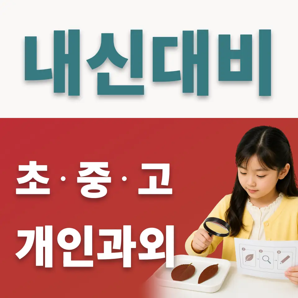 풍납동 사회과외 학습 안내