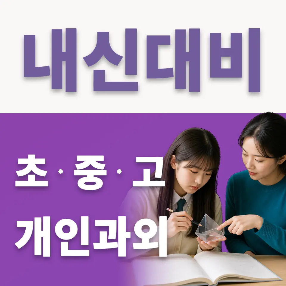 장위동 고등 국어과외 학습 안내