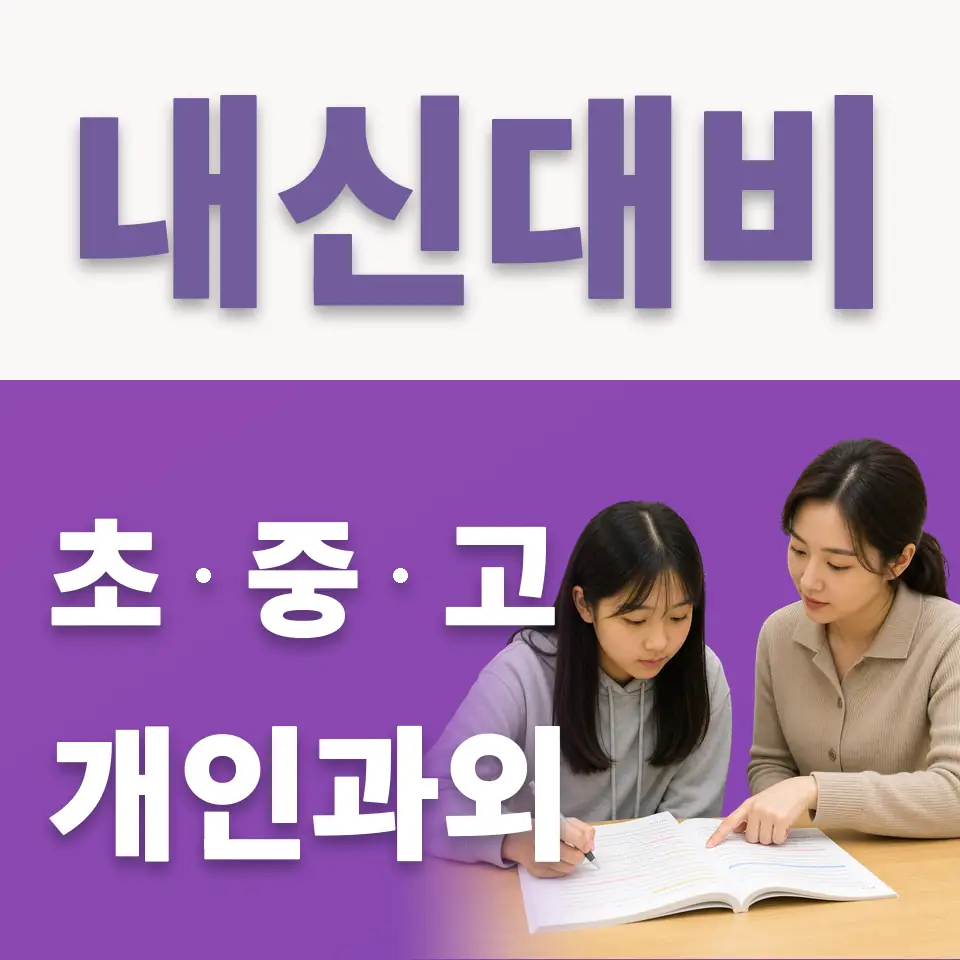 석촌동 고등 국어과외 학습 안내