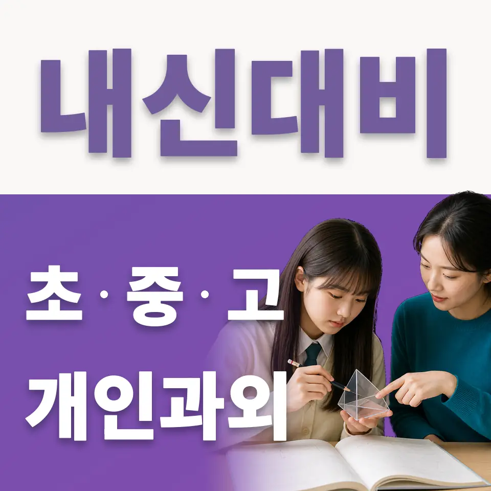잠실동 고등 국어과외 학습 안내