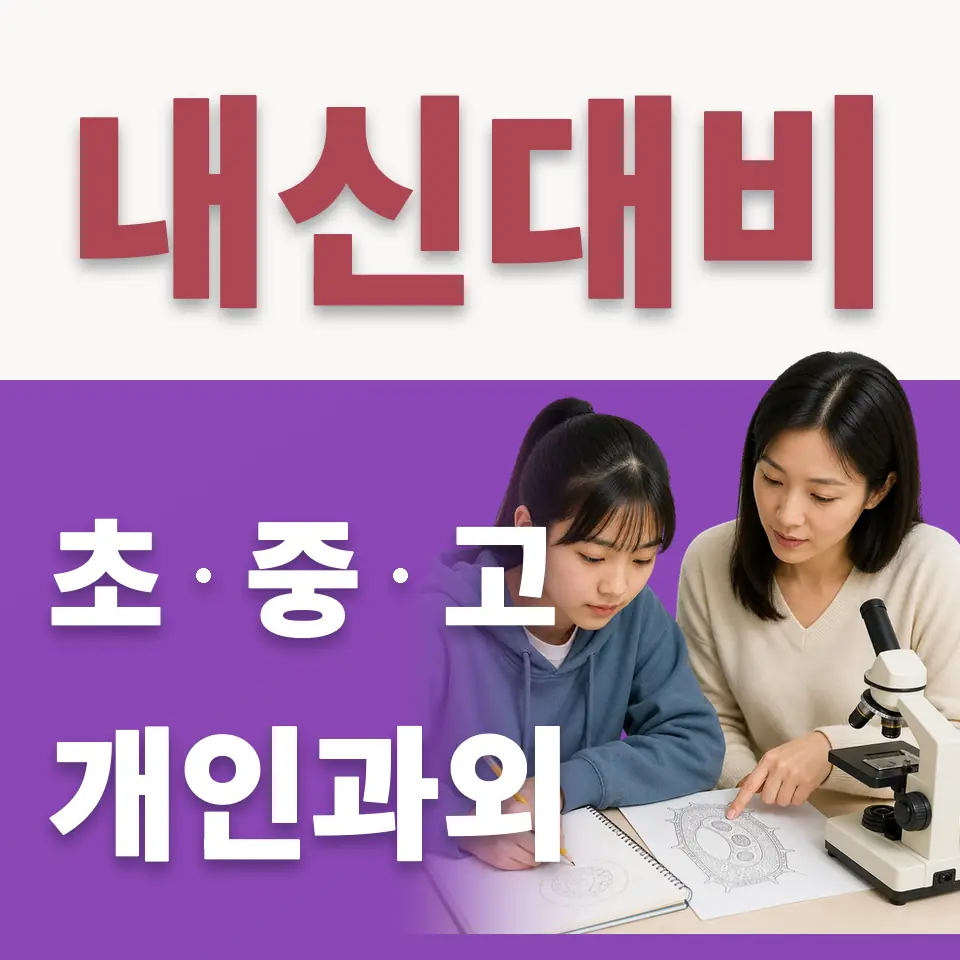 풍납동 초등 수학과외 학습 안내