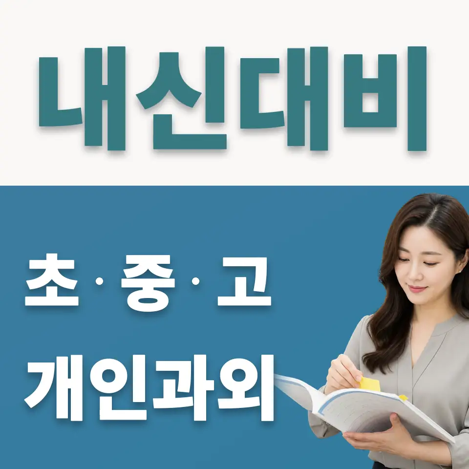 삼전동 사회과외 학습 안내