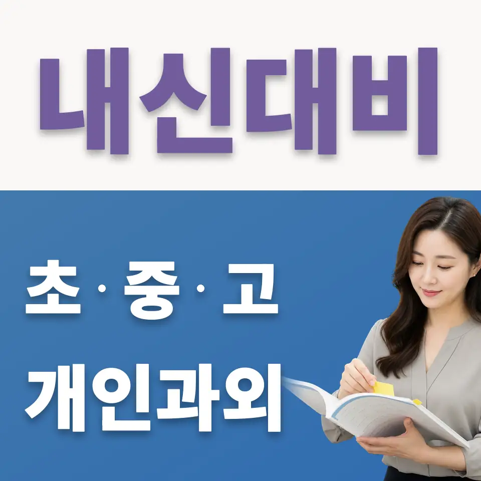신월동 초등 국어과외 학습 안내