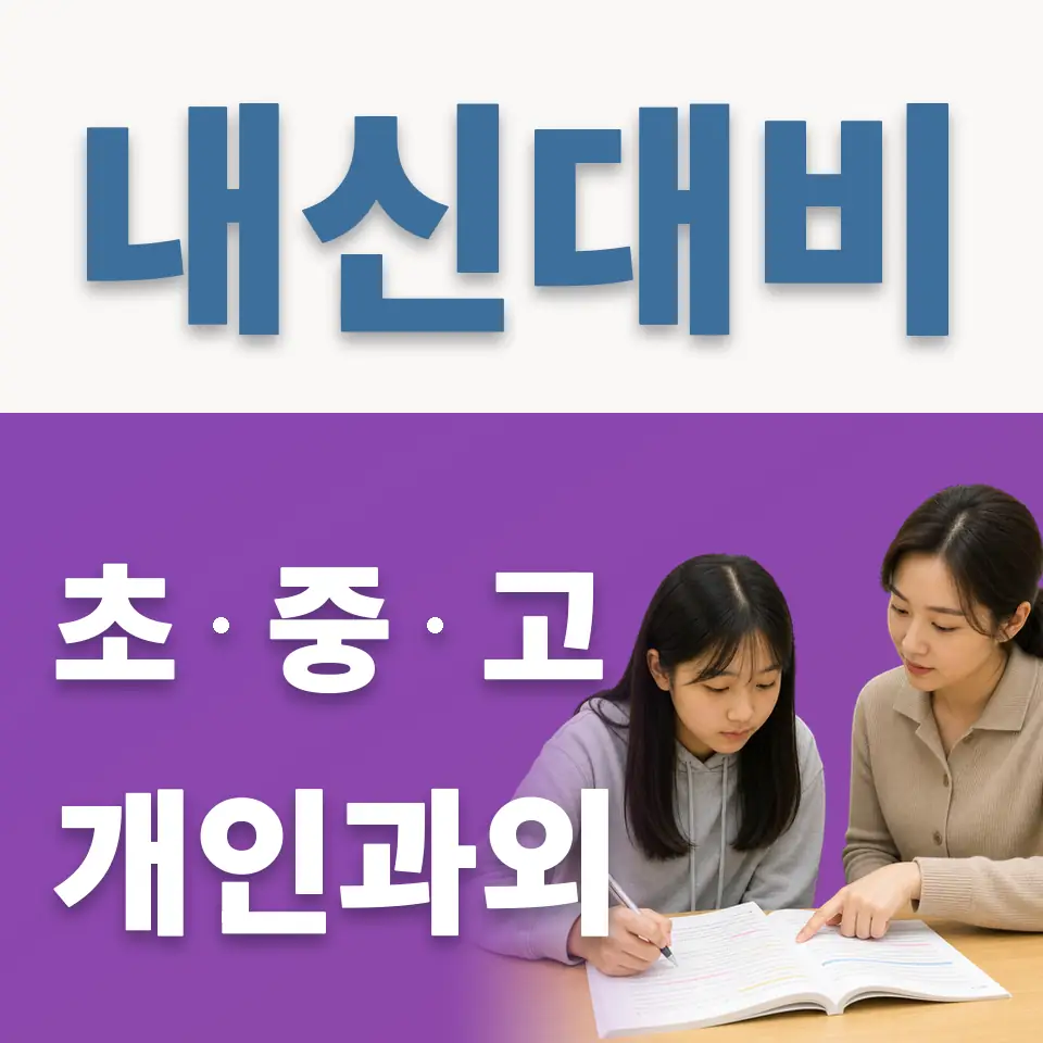 방이동 초등 영어과외 학습 안내