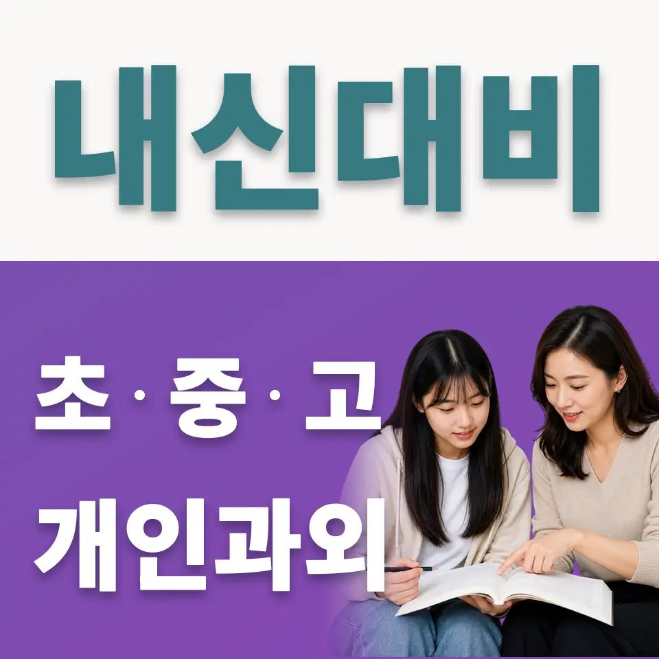오금동 사회과외 학습 안내