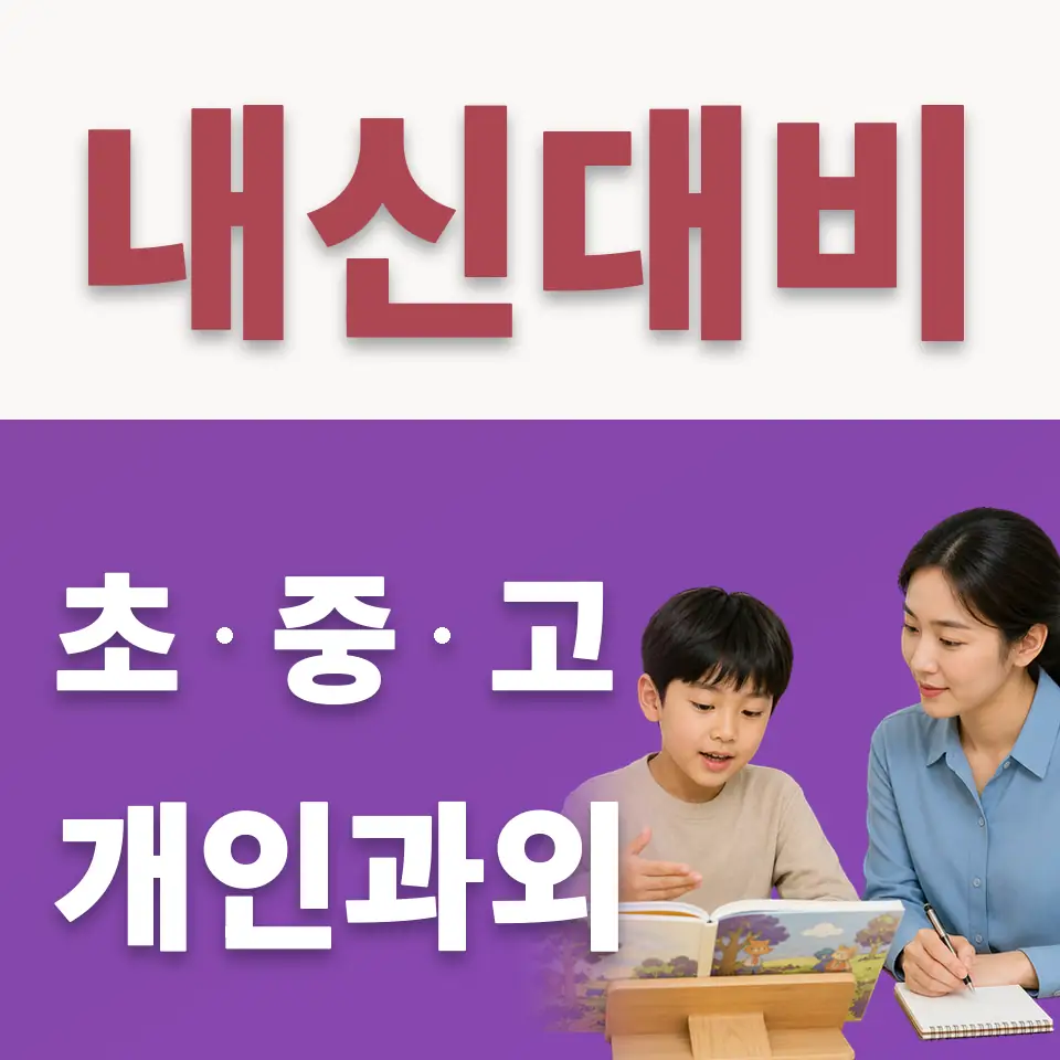 양평동 수학과외 학습 안내