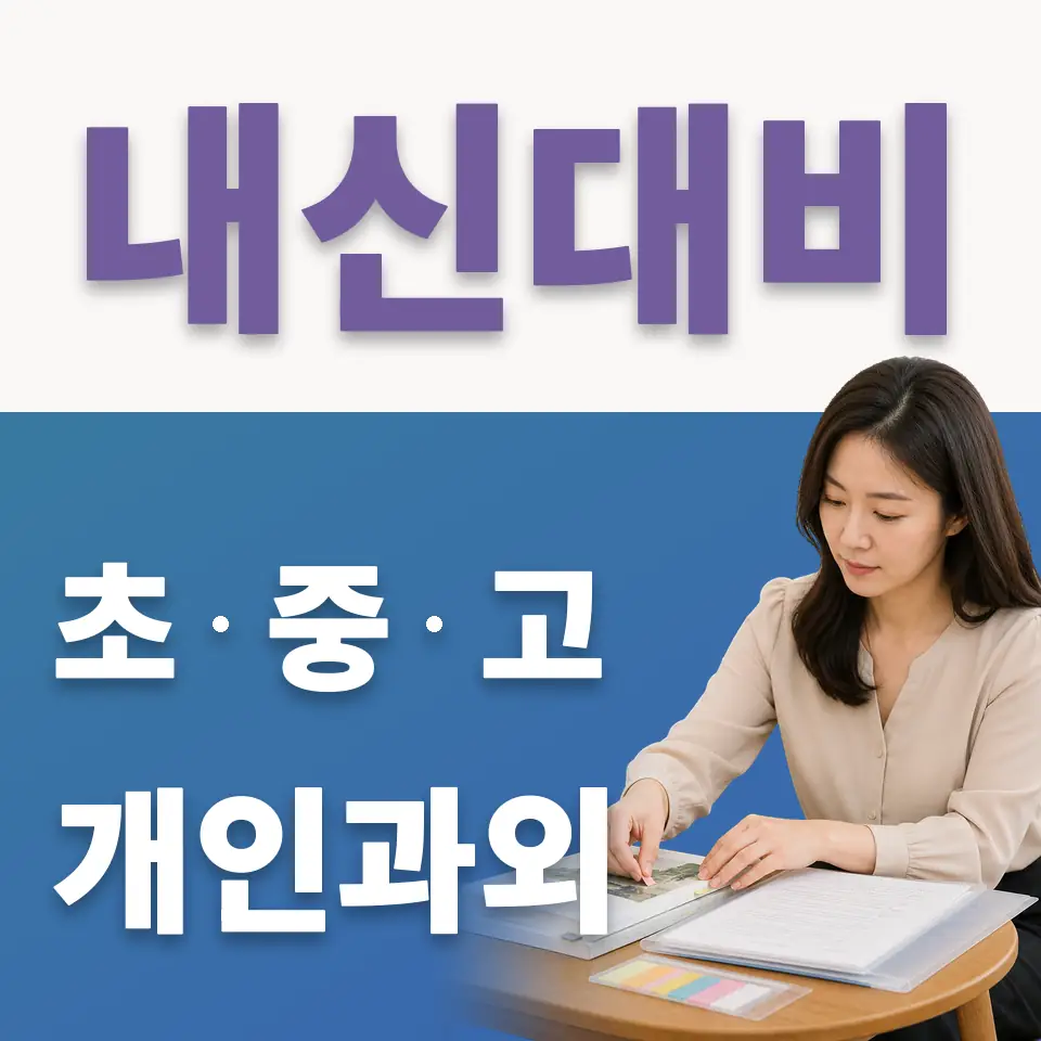 문래동2가 중학생 국어과외 학습 안내