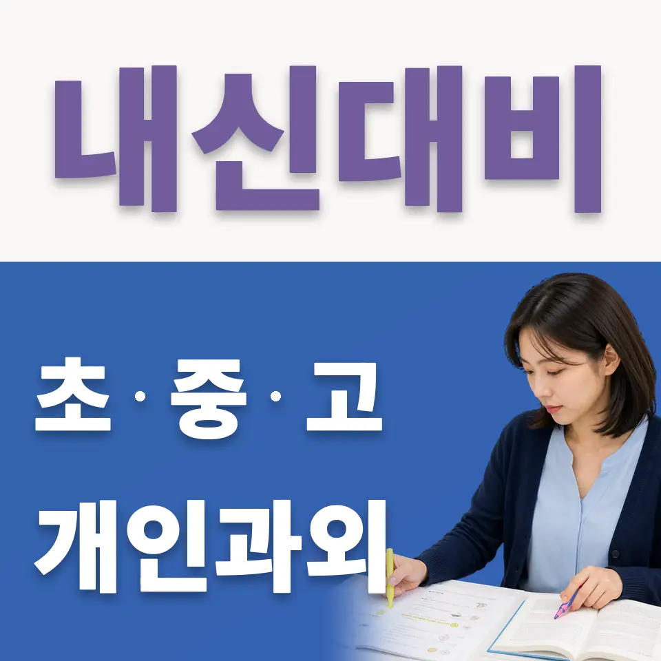 신길동 국어과외 학습 안내