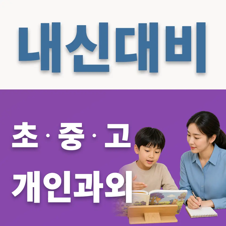 양평동1가 초등 영어과외 학습 안내