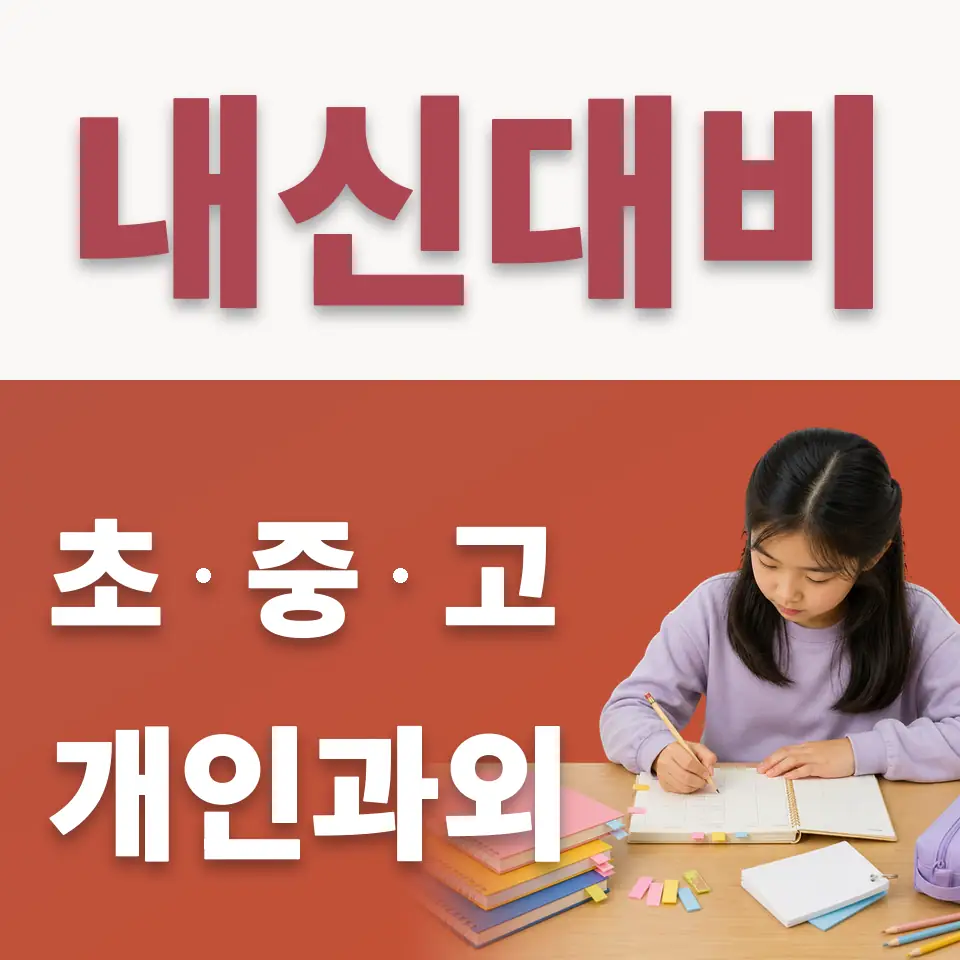 양평동 초등 수학과외 학습 안내