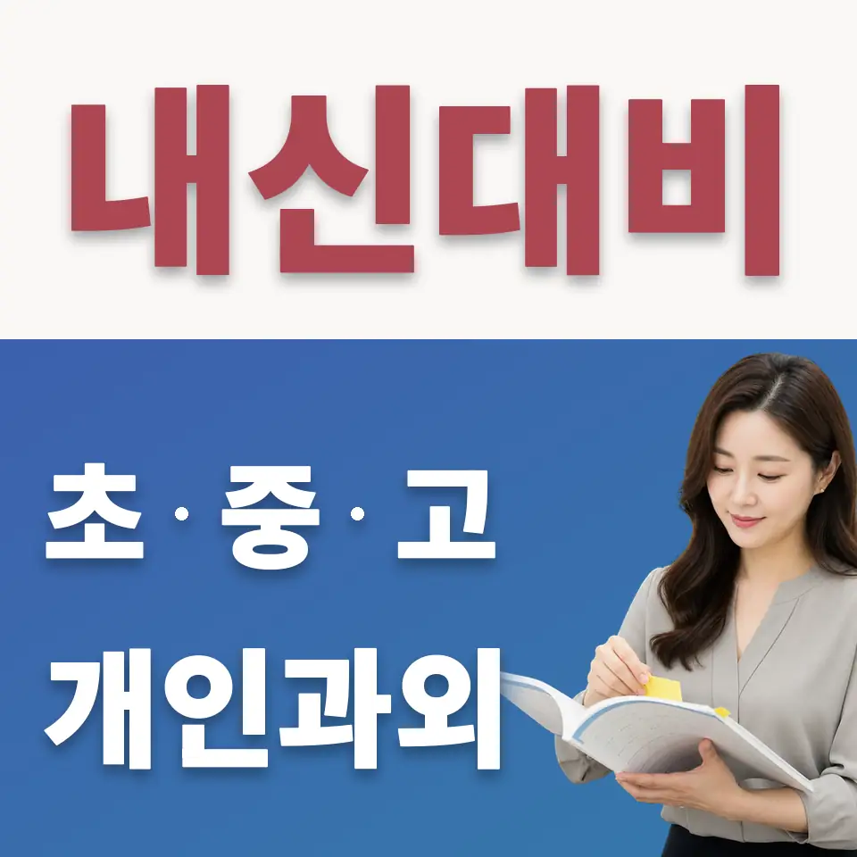 양평동 고등 수학과외 학습 안내