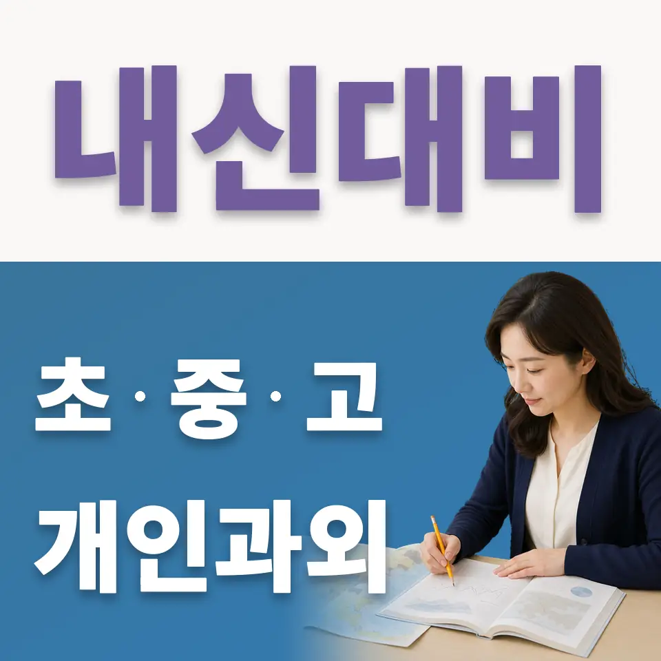 도림동 국어과외 학습 안내