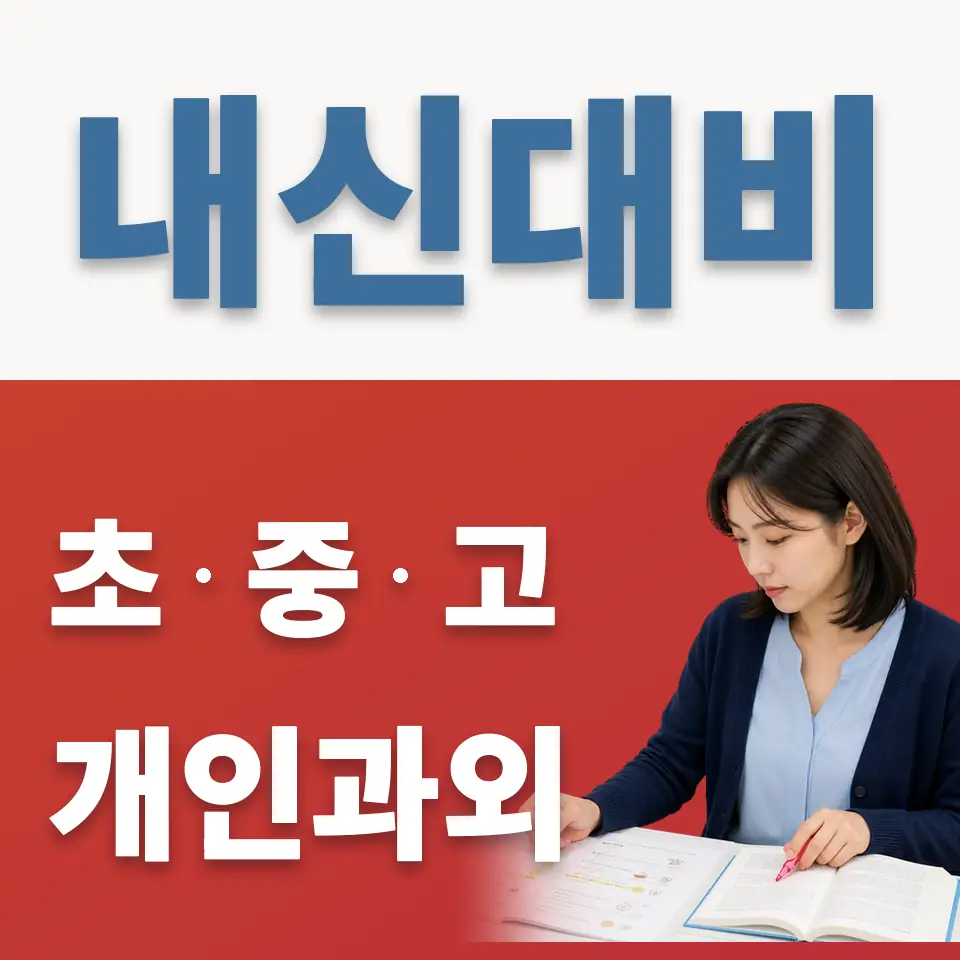 문래동4가 초등 영어과외 학습 안내