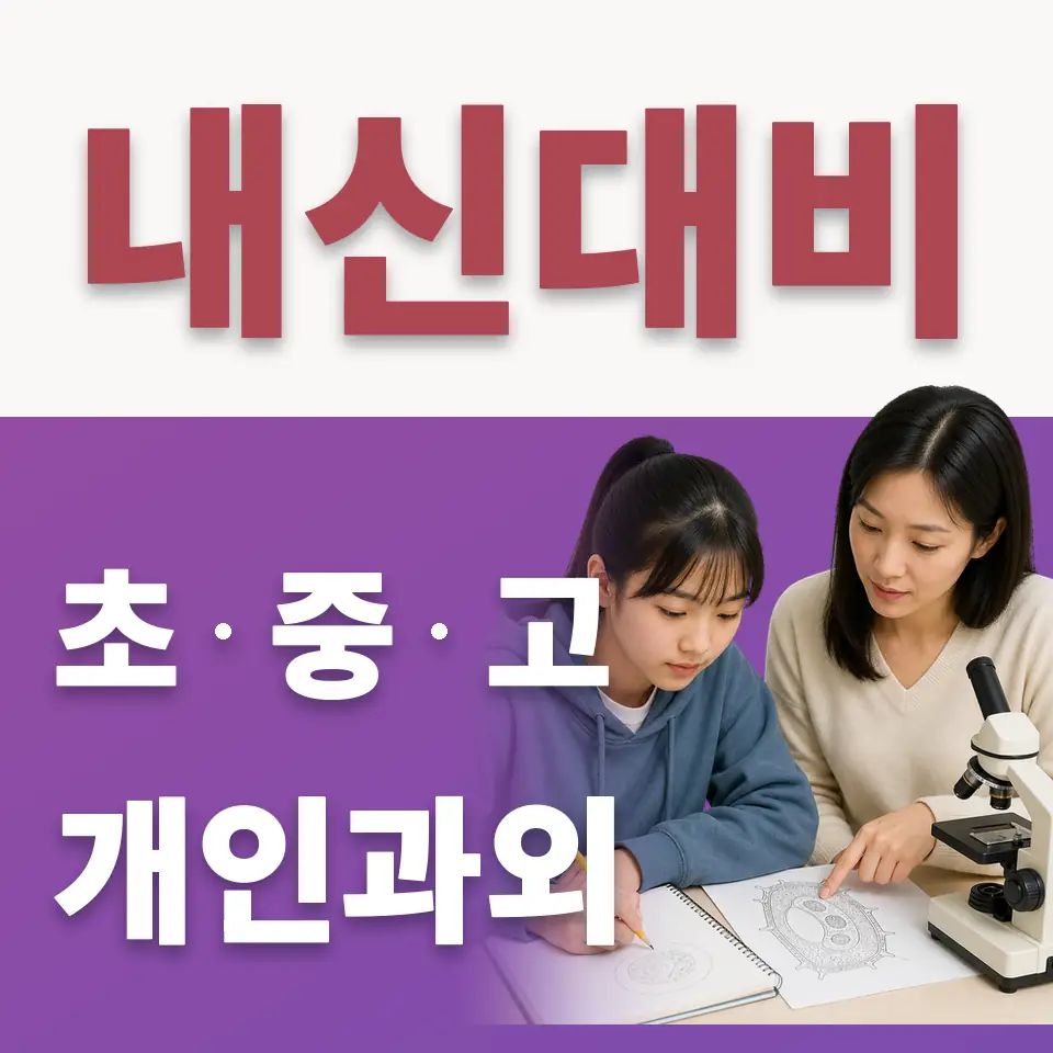 당산동3가 중학생 수학과외 학습 안내