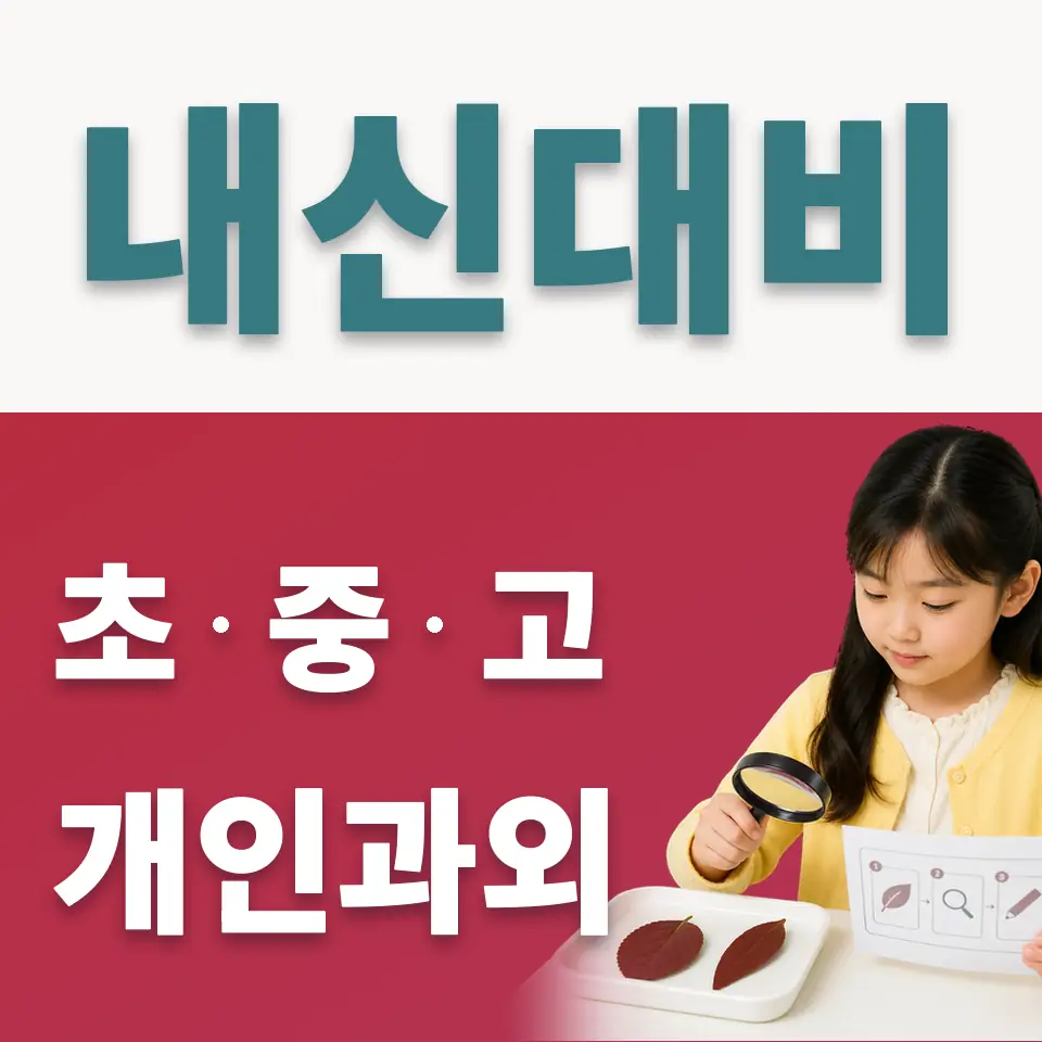 당산동2가 사회과외 학습 안내