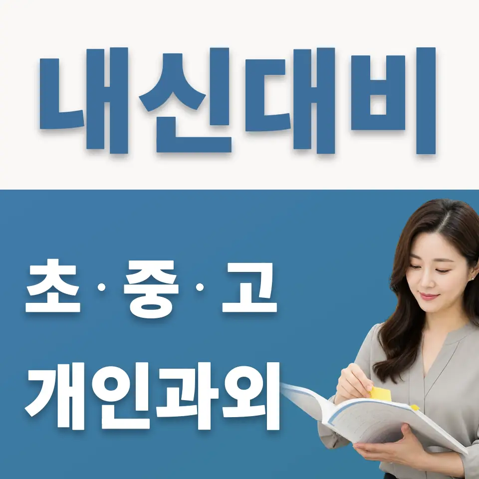 양평동1가 과학과외 학습 안내