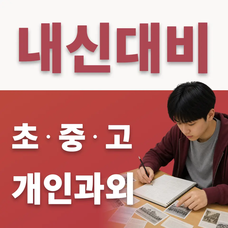 문래동3가 초등 수학과외 학습 안내