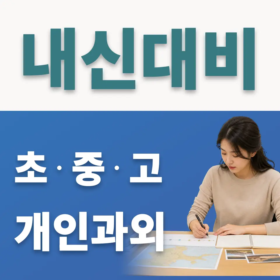 영등포동2가 사회과외 학습 안내