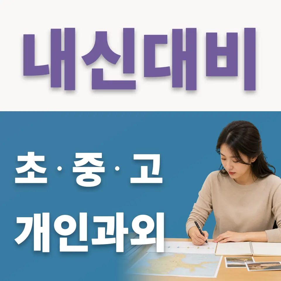 영등포동2가 중학생 국어과외 학습 안내