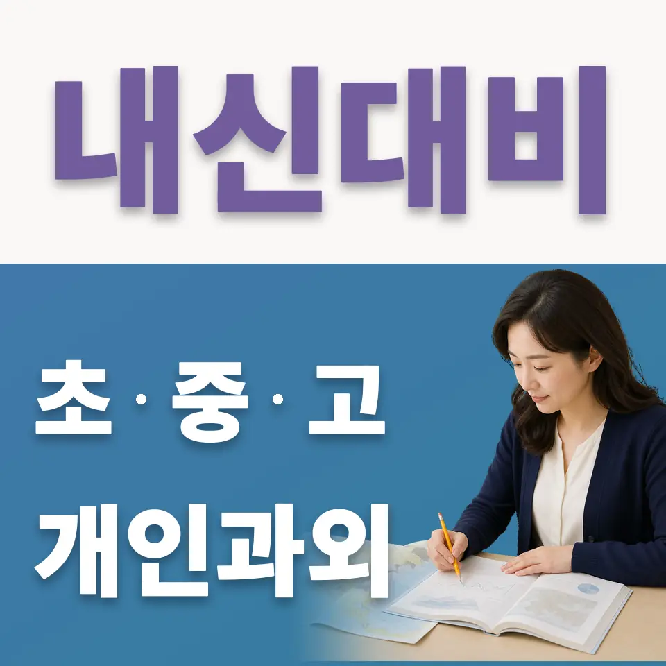 양평동5가 고등 국어과외 학습 안내