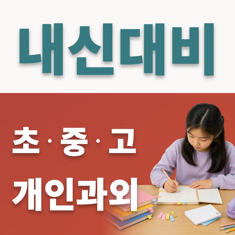 영등포동3가 사회과외 학습 안내