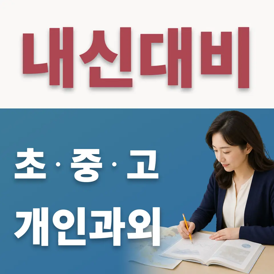양평동6가 수학과외 학습 안내