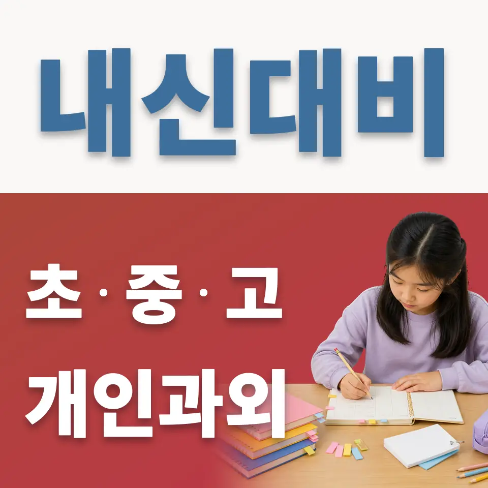 영등포동 초등 영어과외 학습 안내