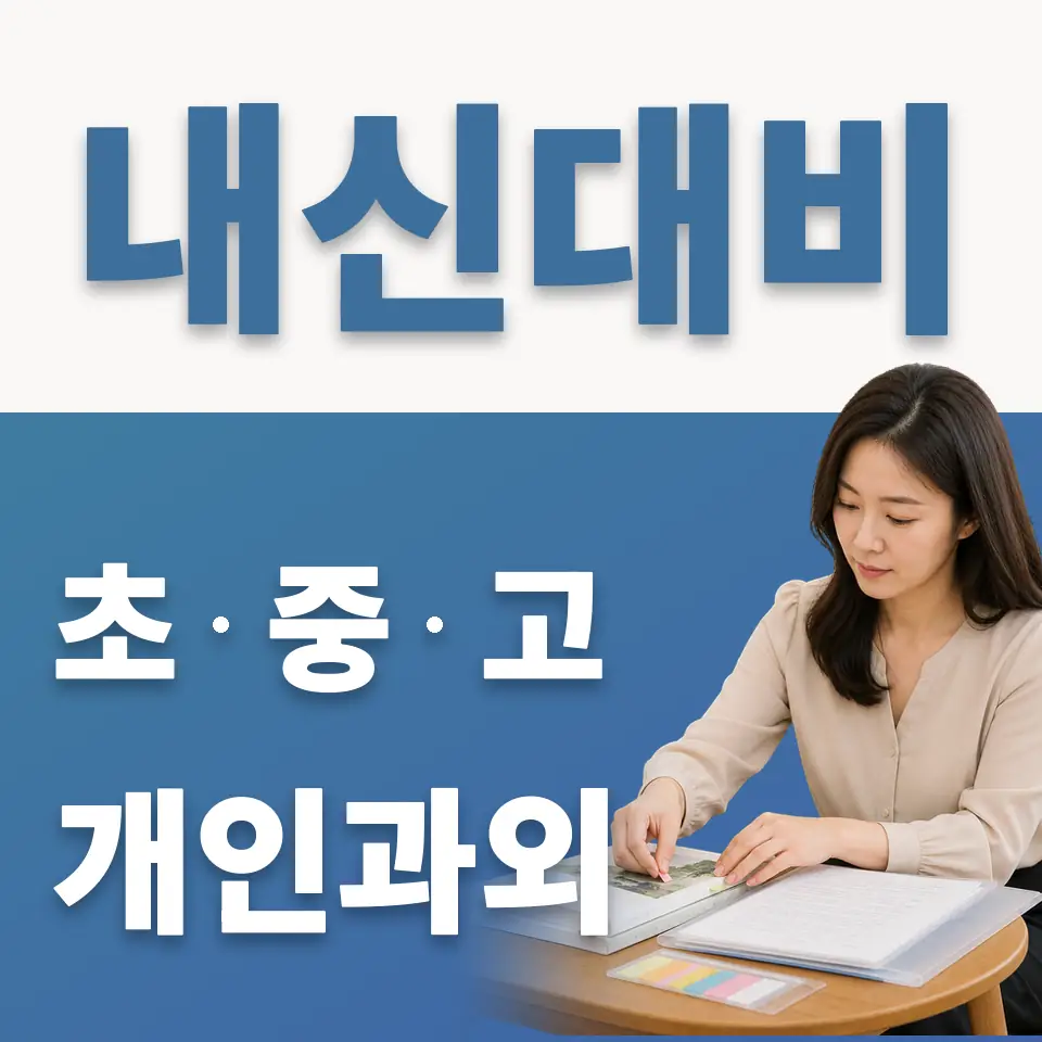 양화동 초등 과외 학습 안내