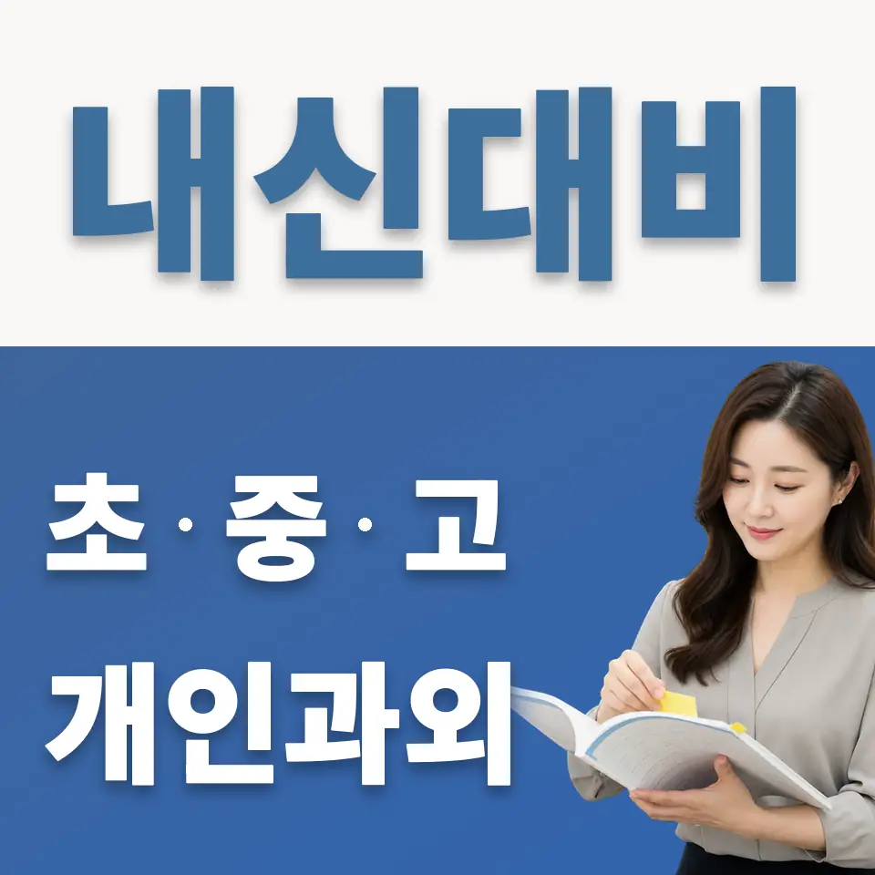 영등포동3가 과외 학습 안내