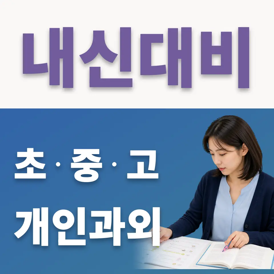 용문동 초등 국어과외 학습 안내