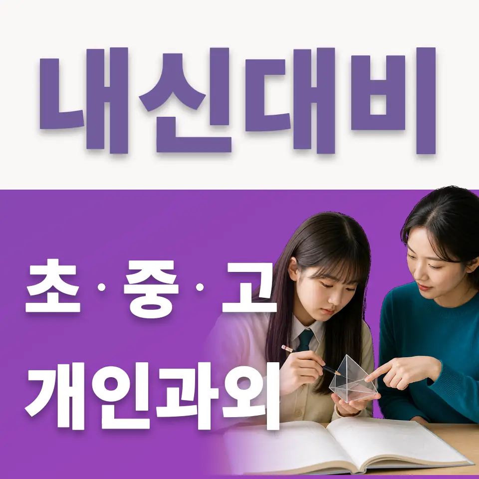 산천동 초등 국어과외 학습 안내