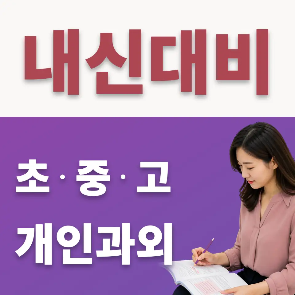 산천동 수학과외 학습 안내
