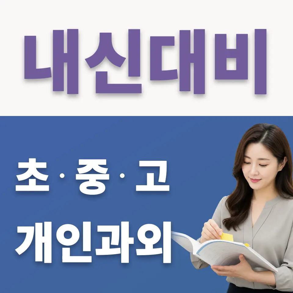 용산동6가 국어과외 학습 안내