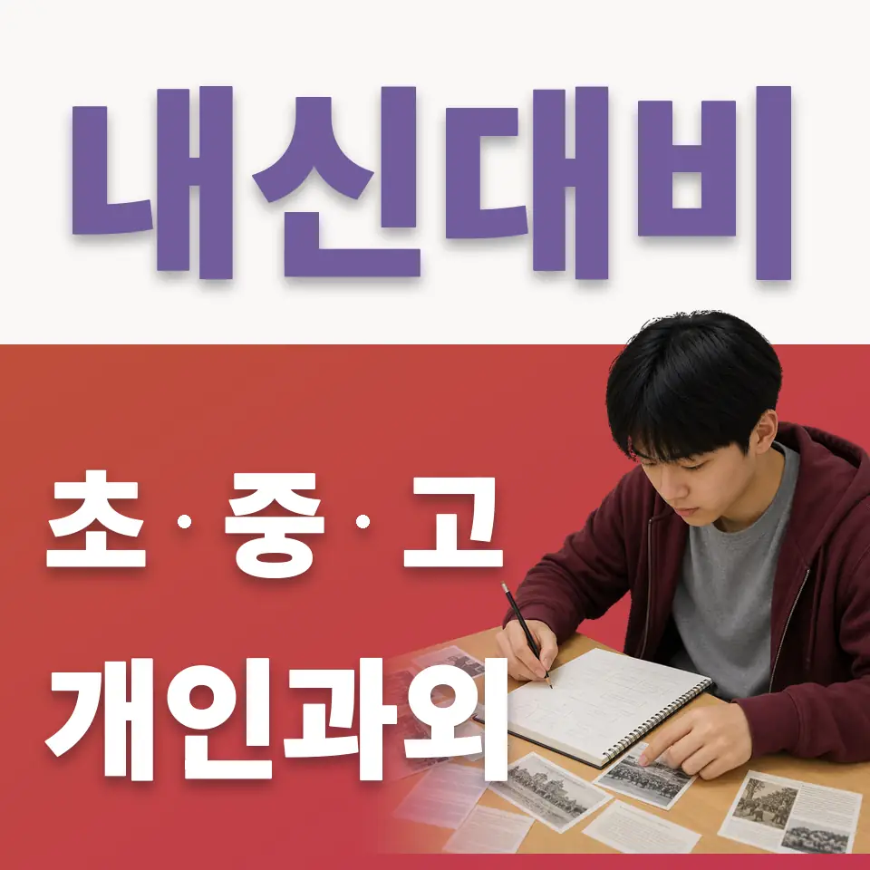 용문동 중학생 국어과외 학습 안내