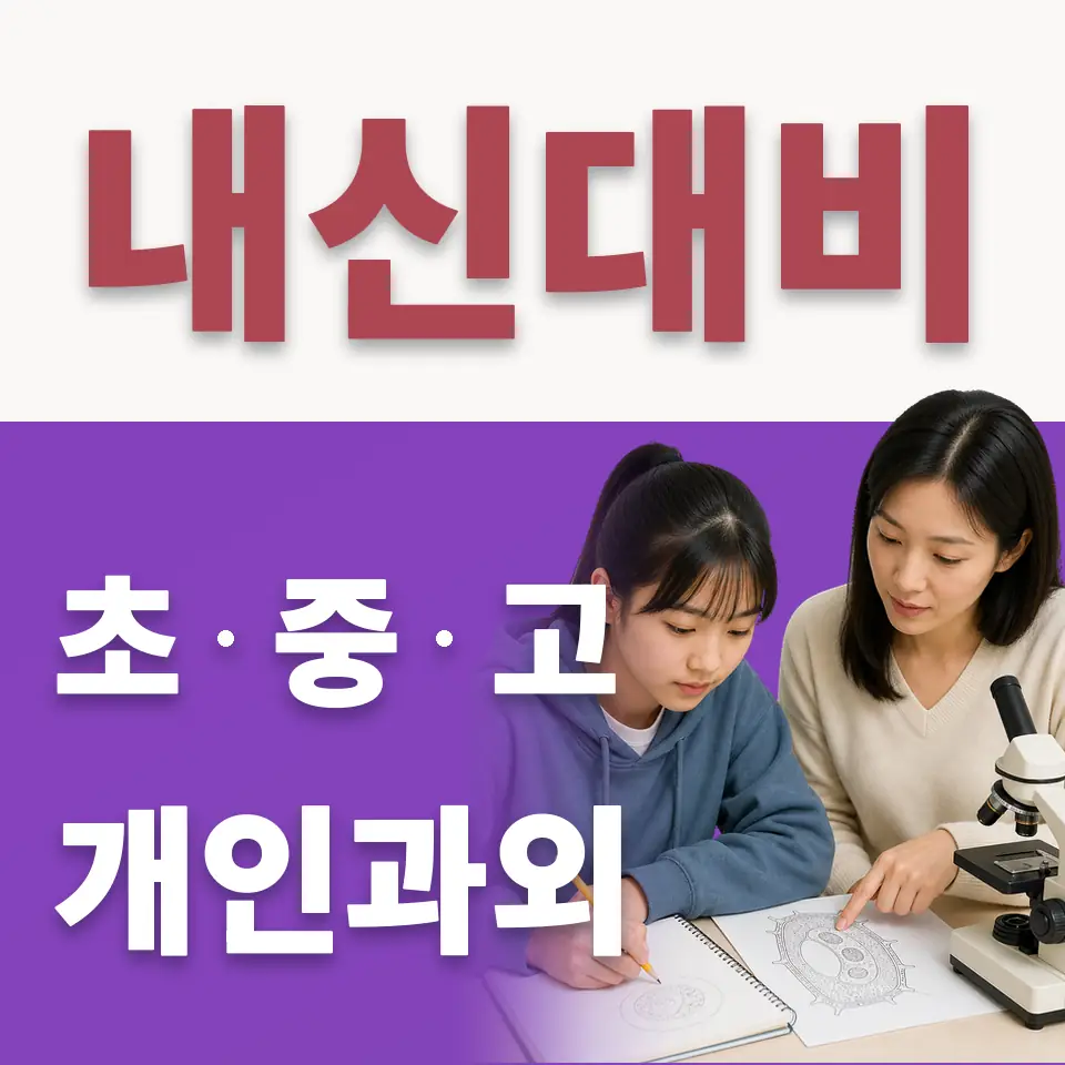 대조동 초등 수학과외 학습 안내