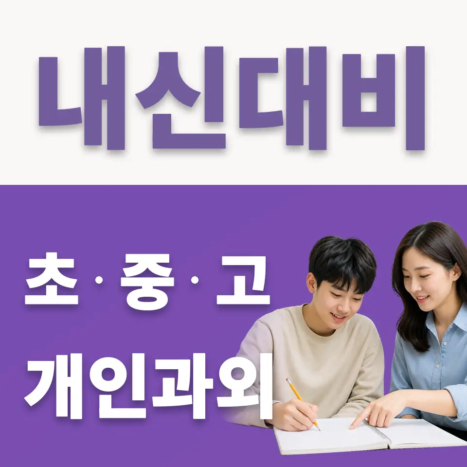 한강로1가 고등 국어과외 학습 안내