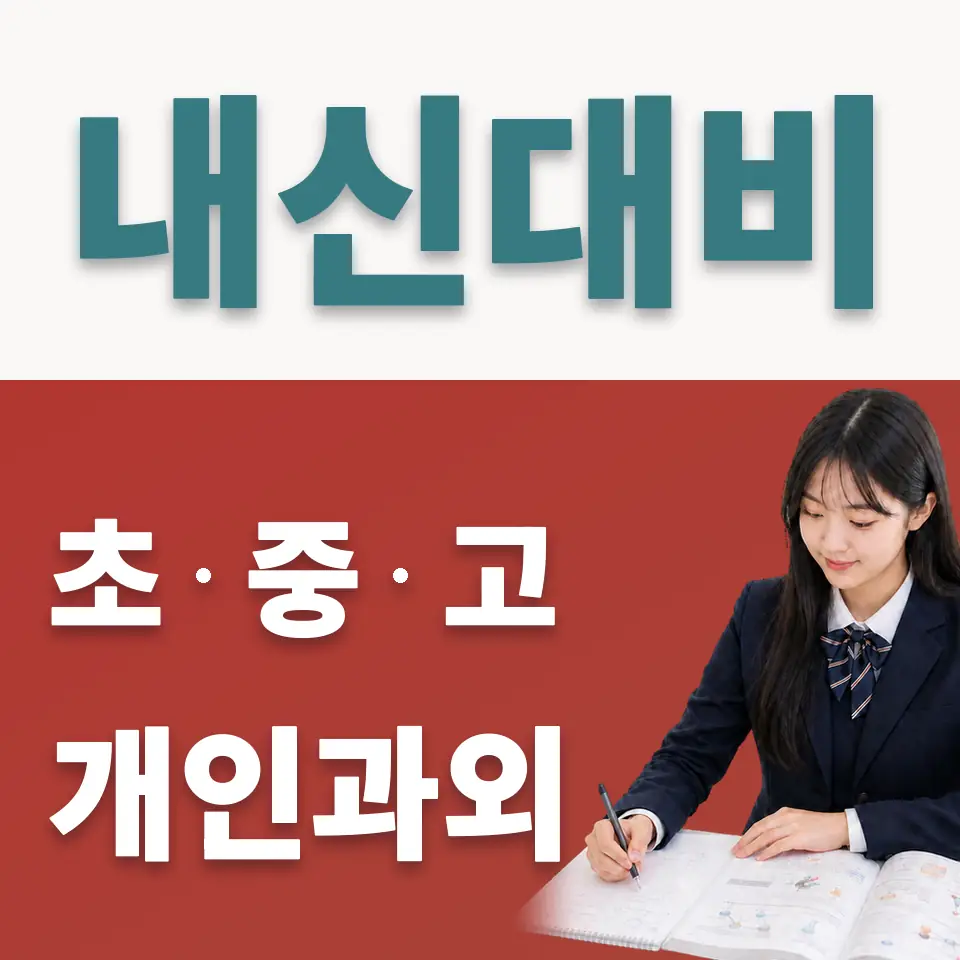 한강로2가 사회과외 학습 안내